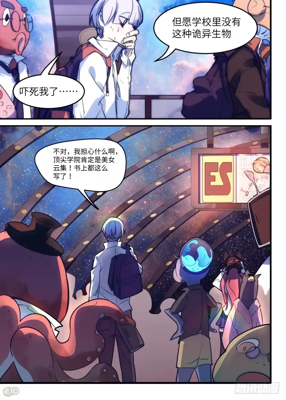 《血统学园》助……助教？！ 第3页