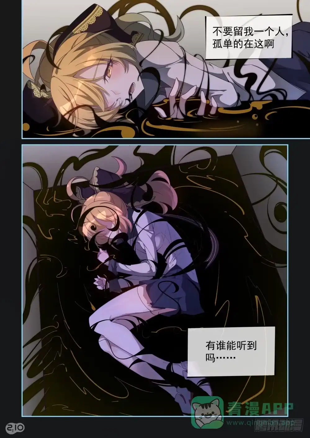 《血统学园》36话 第6页
