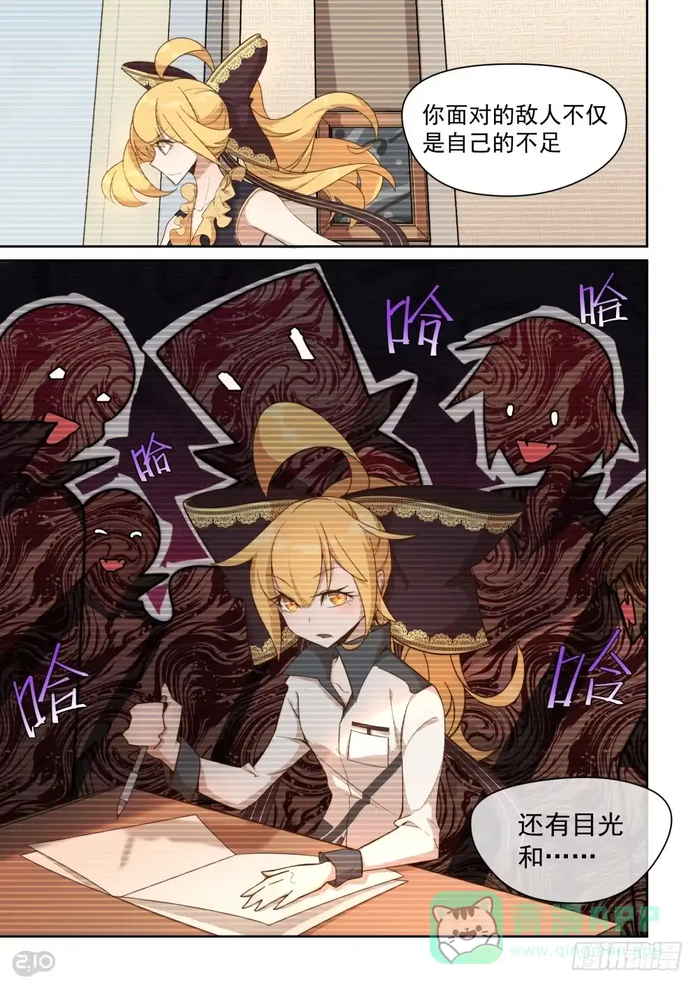 《血统学园》36话 第1页