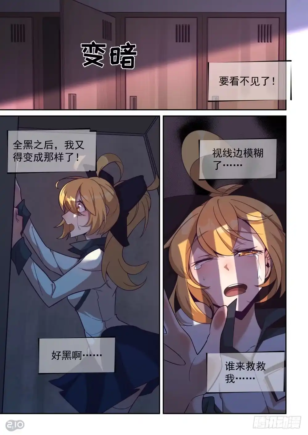 《血统学园》36话 第5页