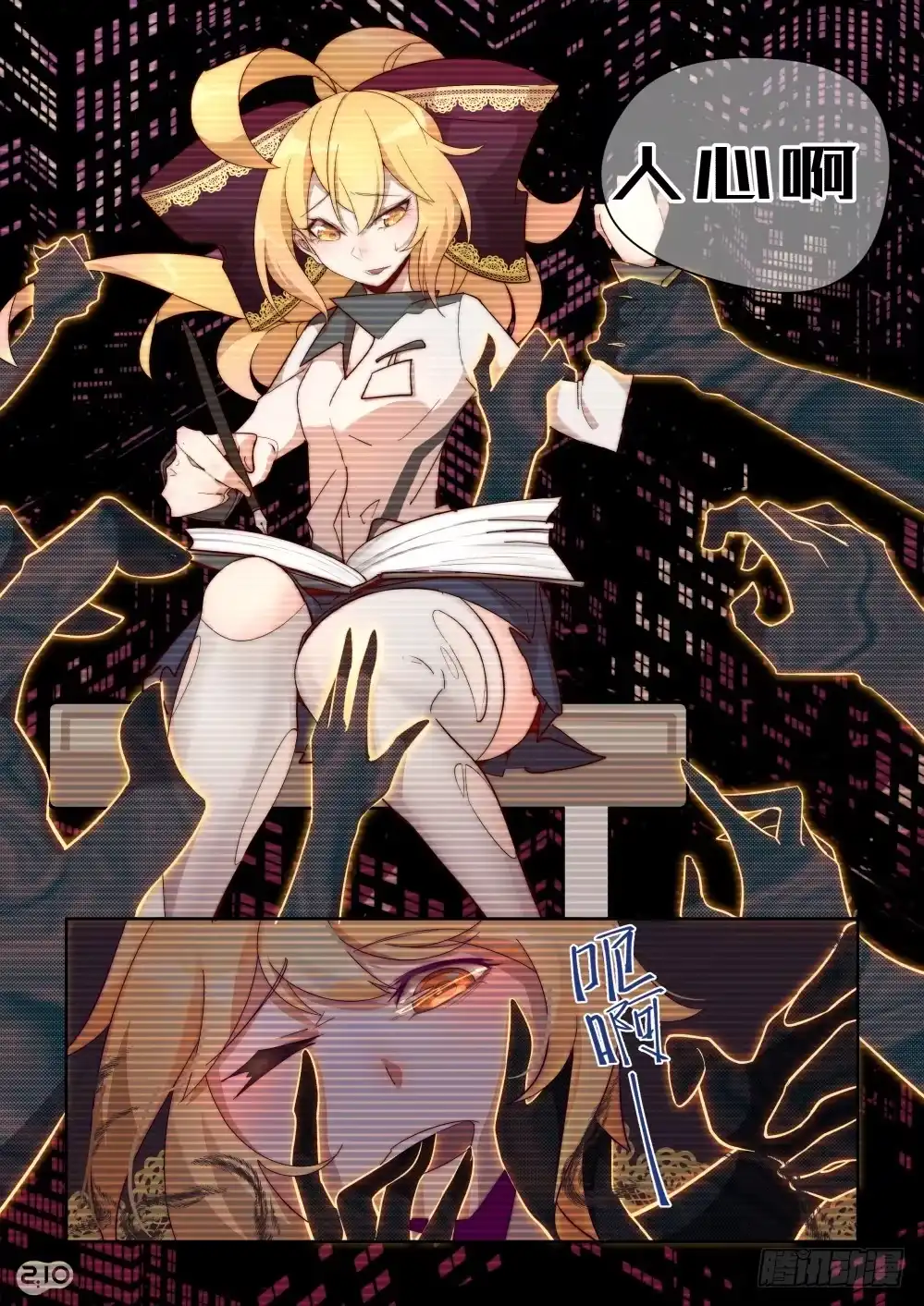 《血统学园》36话 第2页