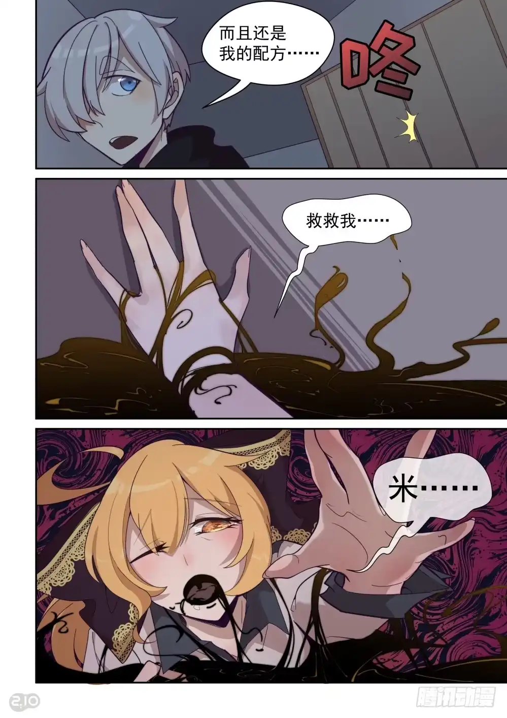 《血统学园》36话 第8页