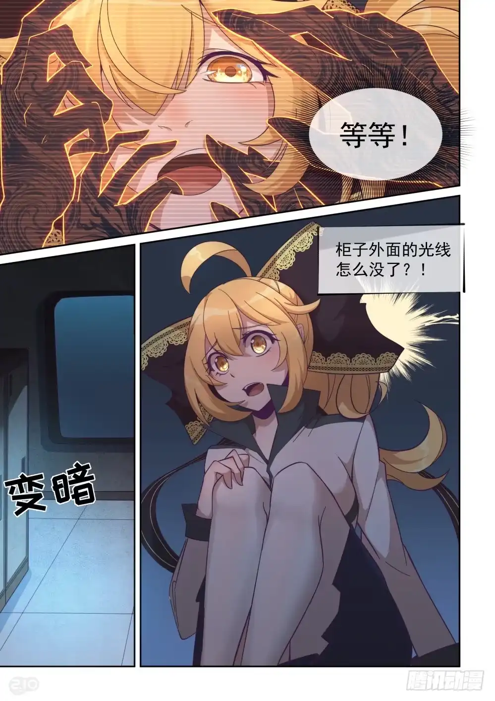 《血统学园》36话 第3页