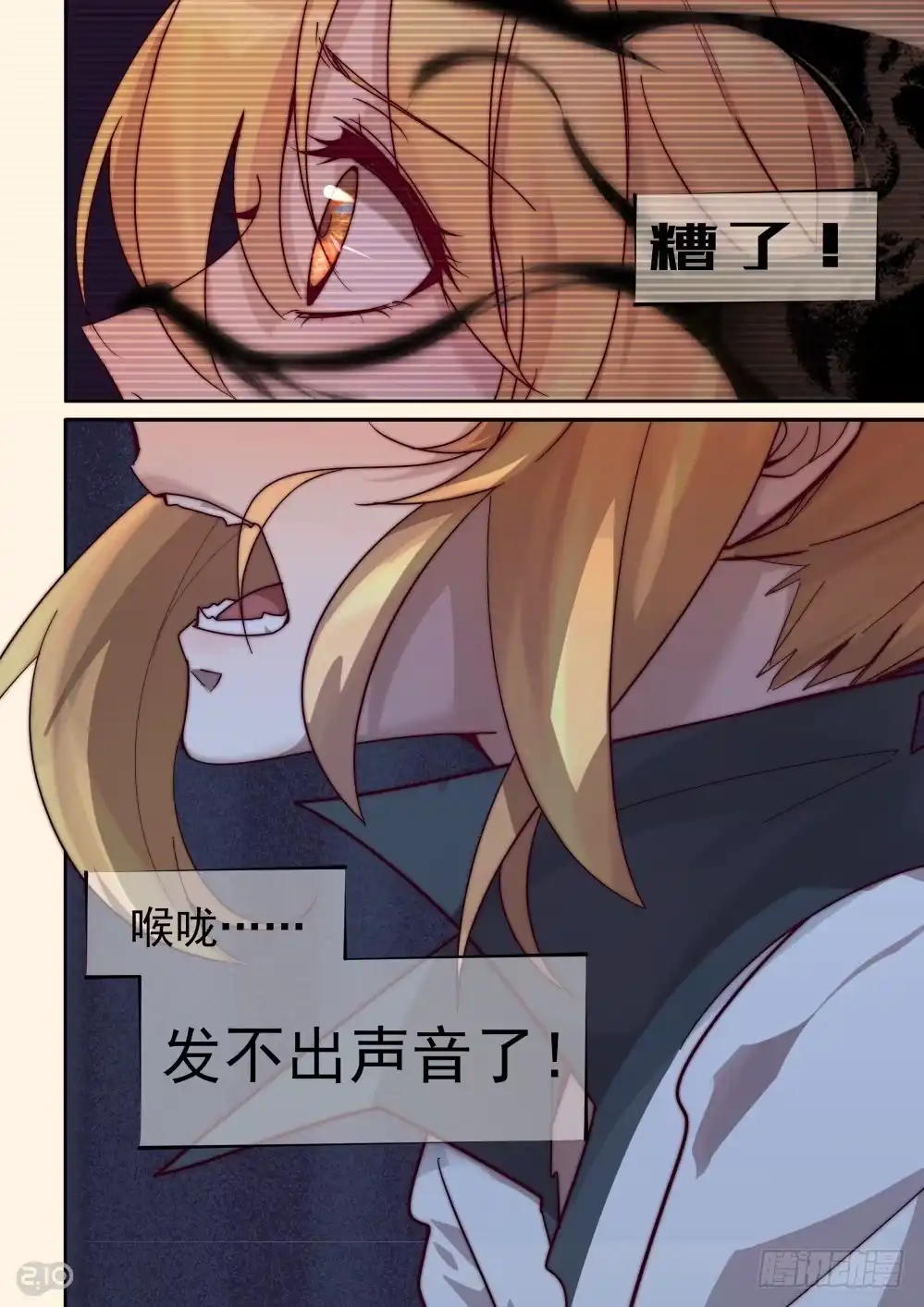 《血统学园》36话 第4页