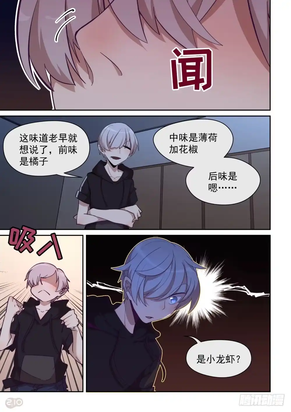 《血统学园》36话 第7页