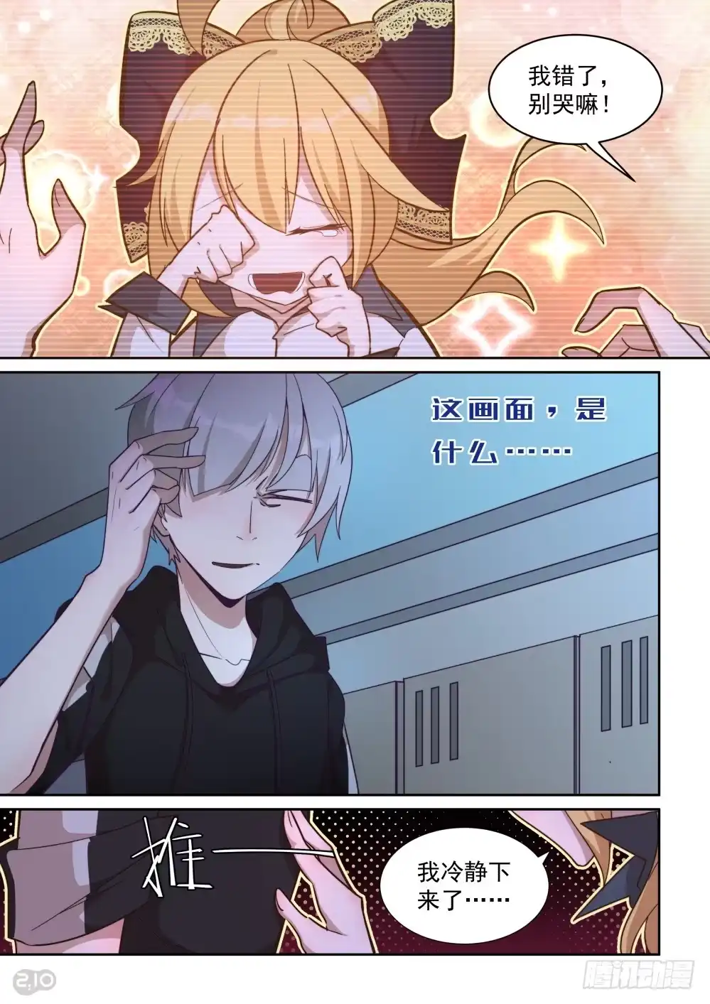 《血统学园》37话 第4页