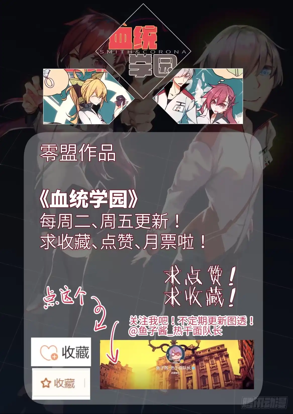 《血统学园》37话 第9页