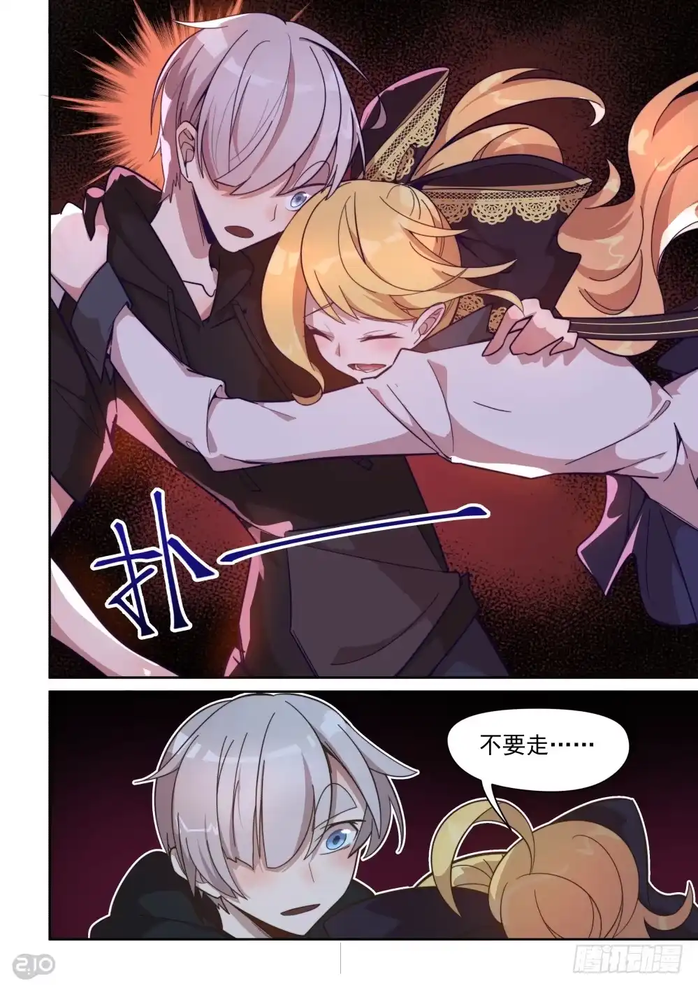 《血统学园》37话 第2页