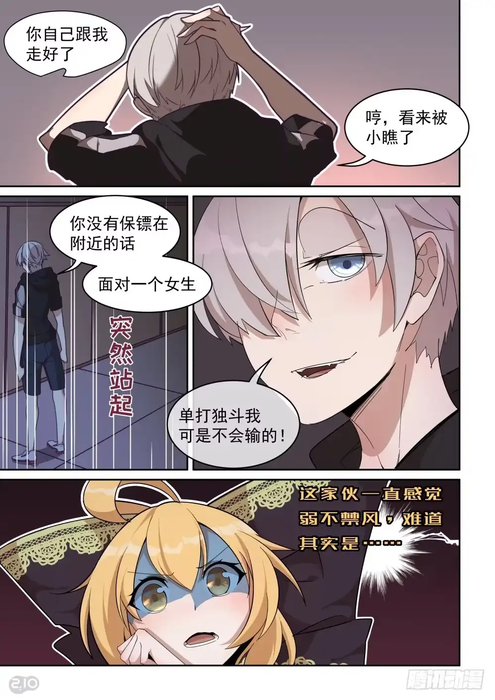 《血统学园》37话 第7页