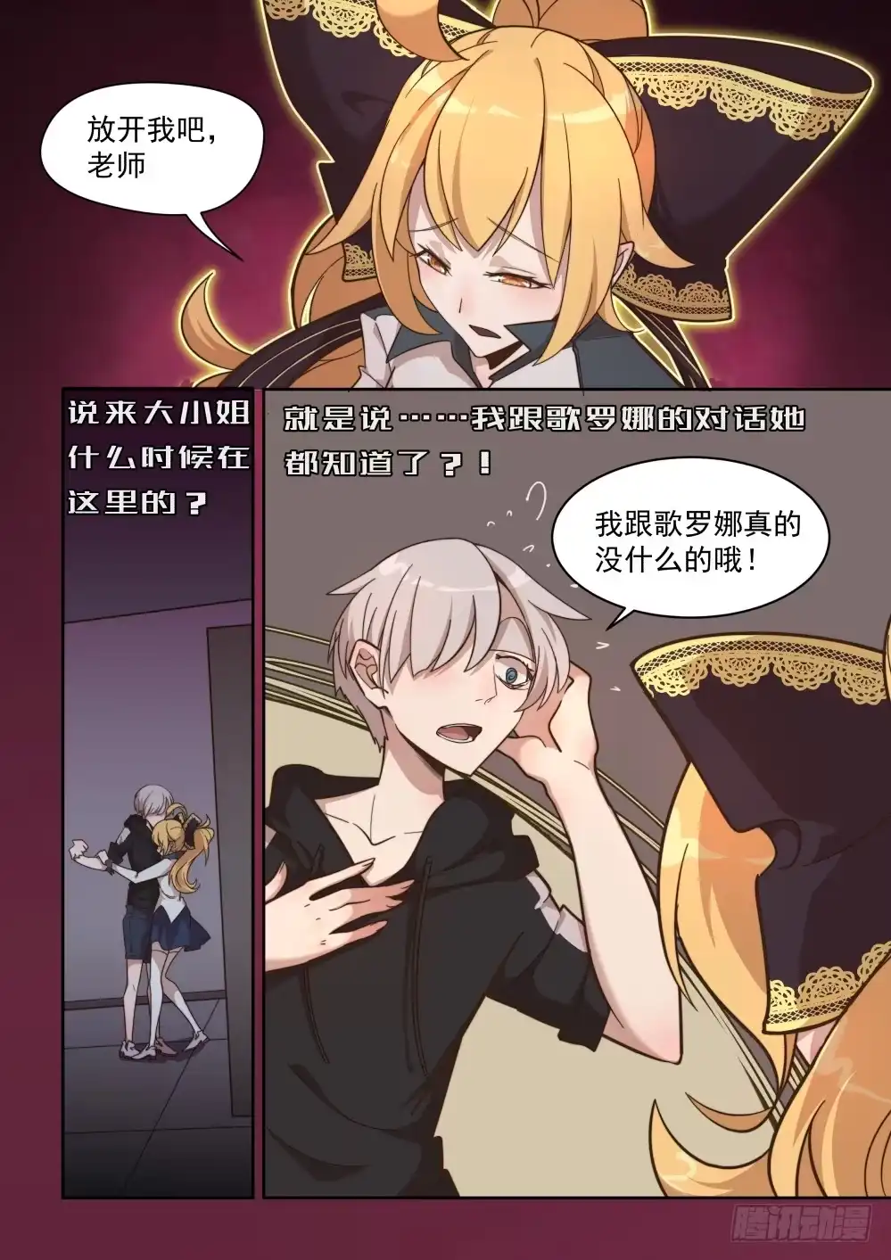 《血统学园》37话 第5页