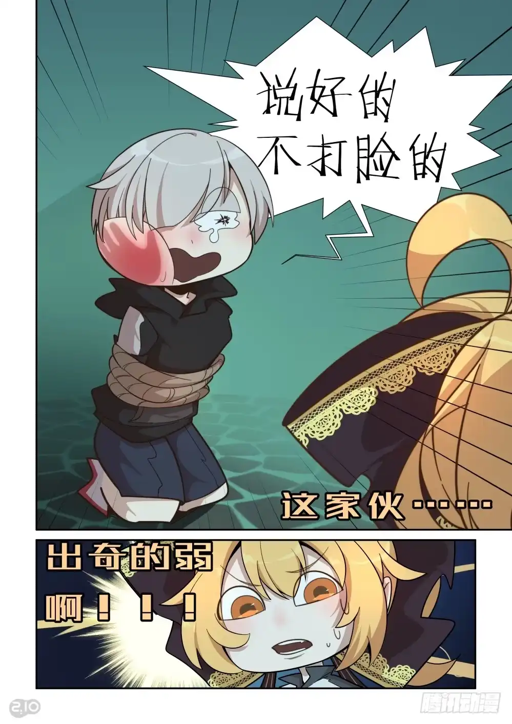 《血统学园》37话 第8页
