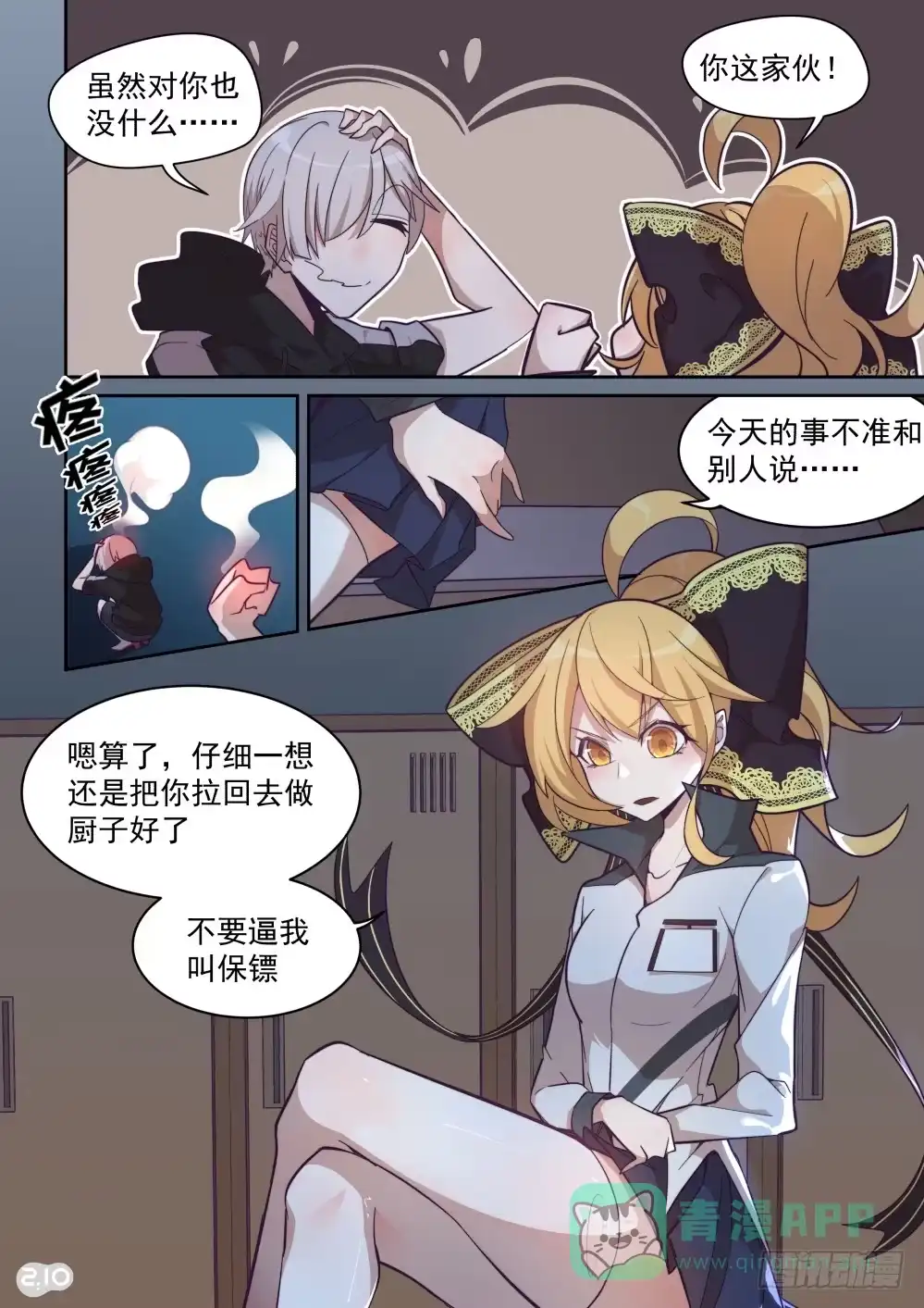 《血统学园》37话 第6页