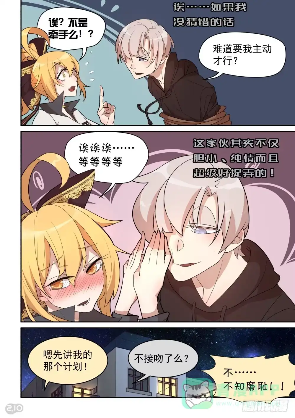 《血统学园》38话 第6页