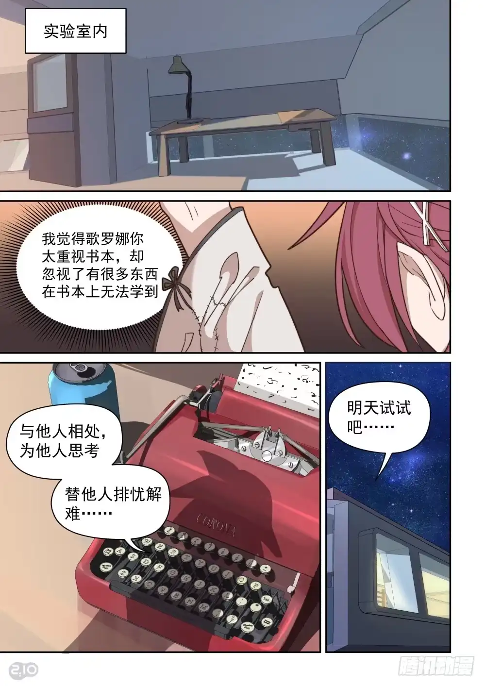 《血统学园》38话 第7页