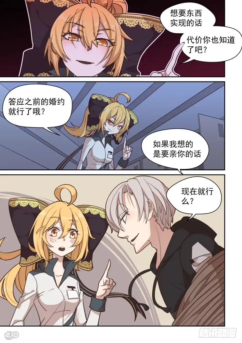 《血统学园》38话 第5页
