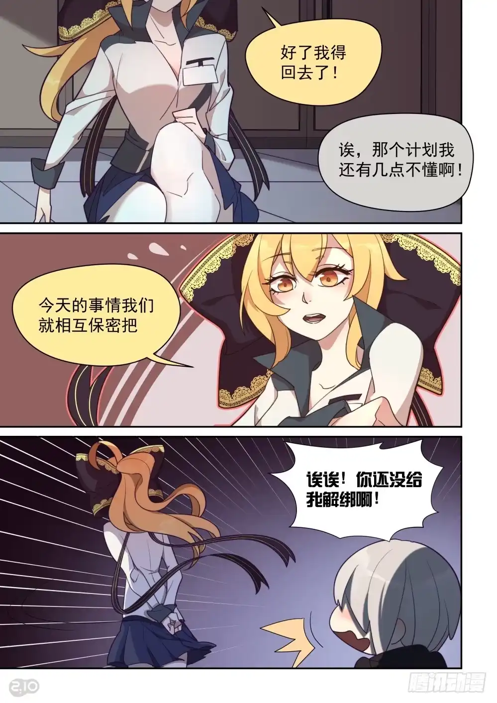 《血统学园》38话 第9页