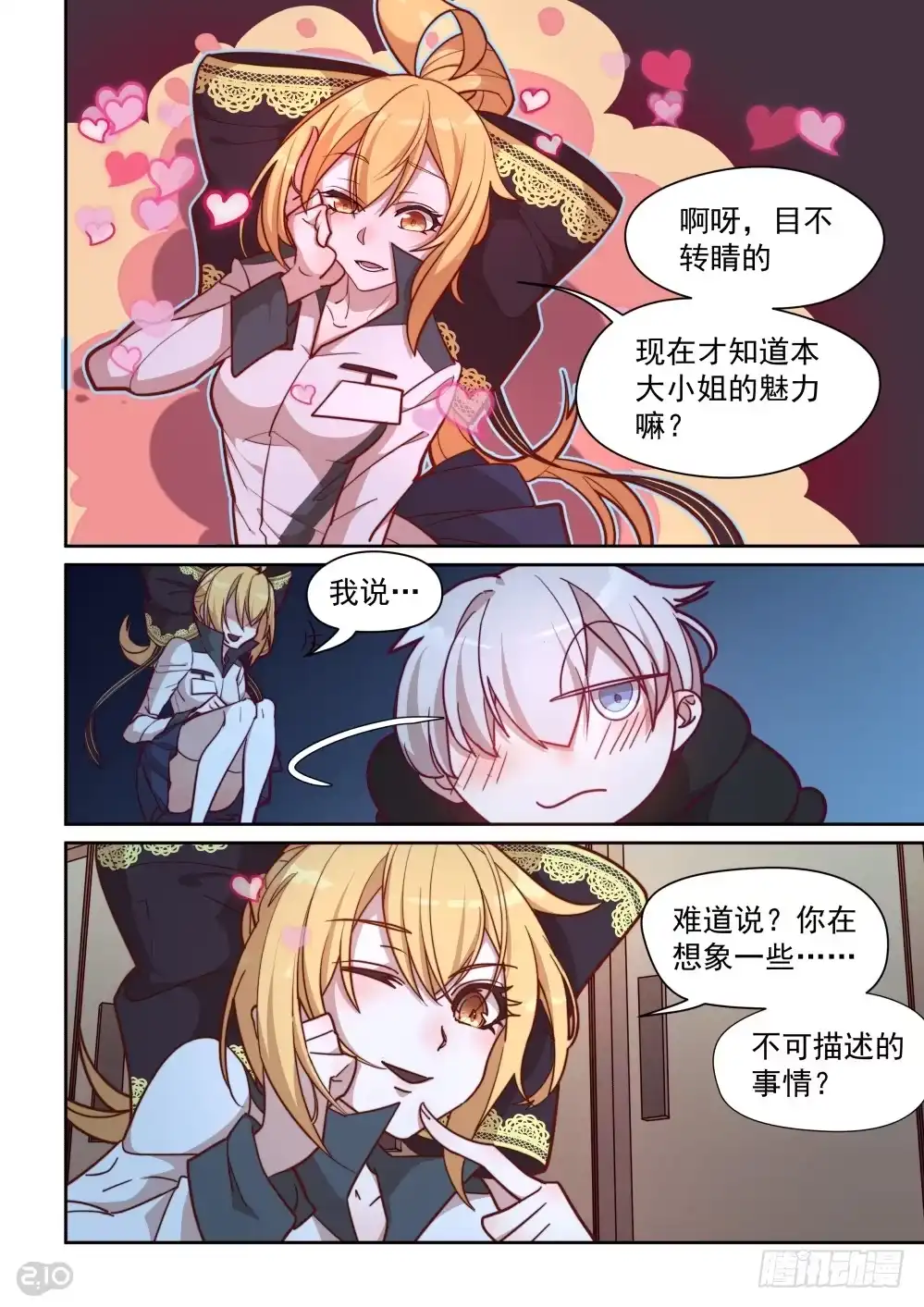 《血统学园》38话 第4页