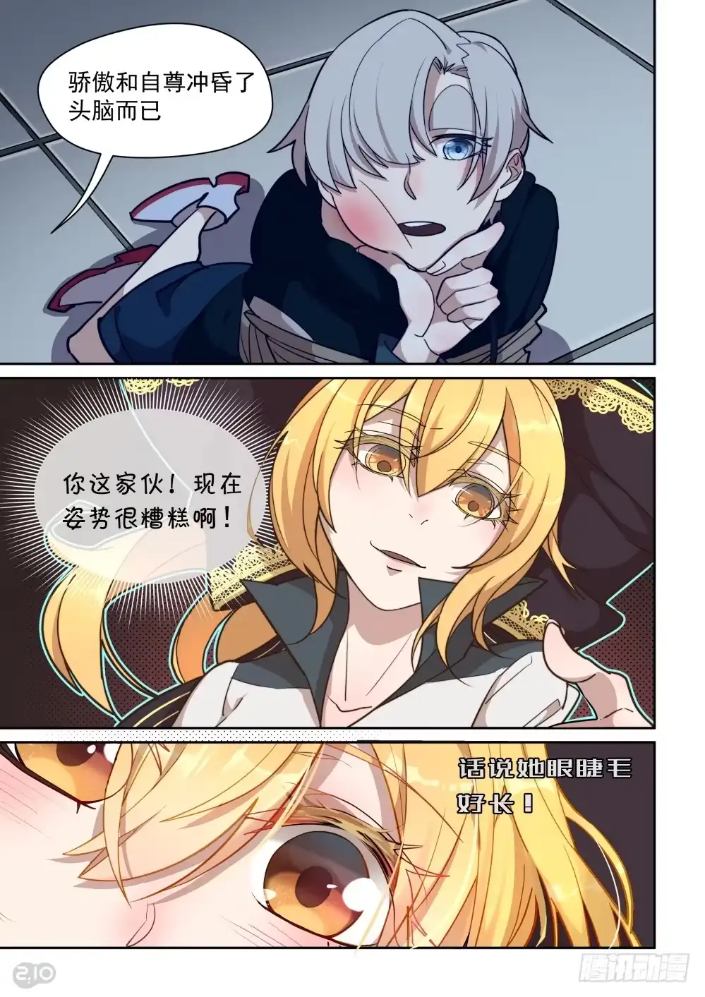 《血统学园》38话 第3页