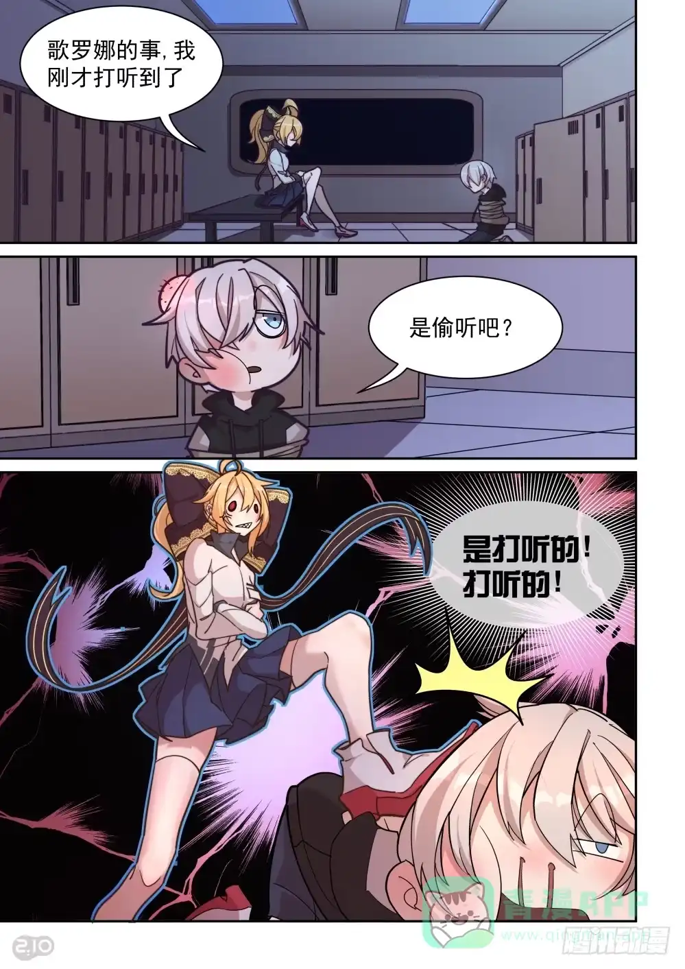 《血统学园》38话 第1页
