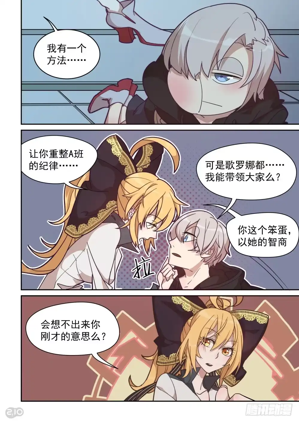 《血统学园》38话 第2页