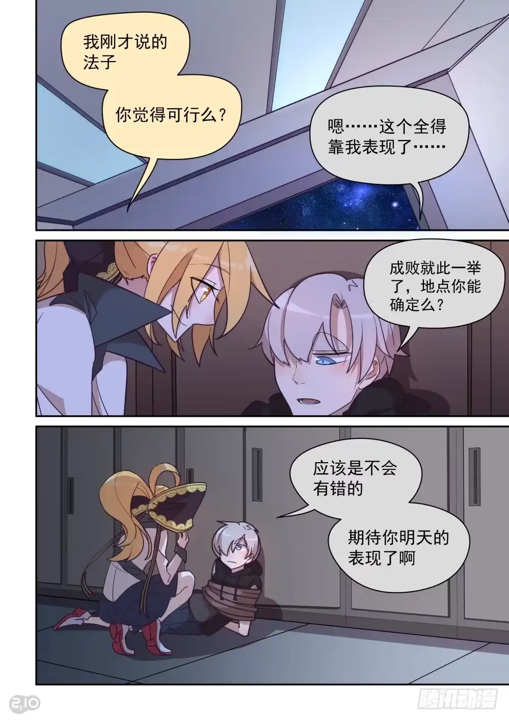 《血统学园》38话 第8页