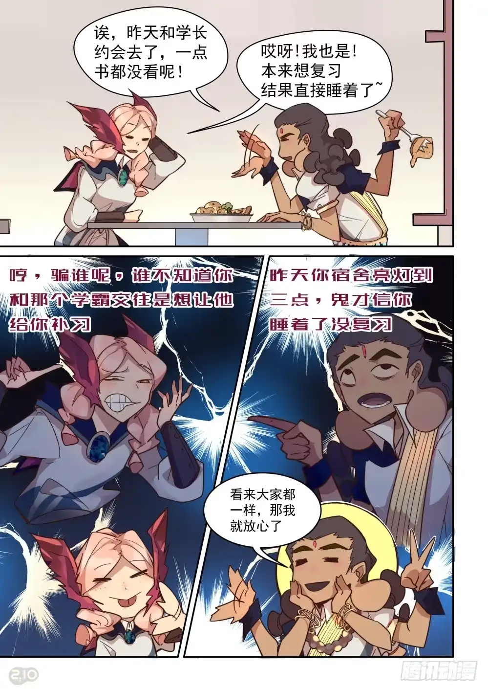 《血统学园》39话 第7页