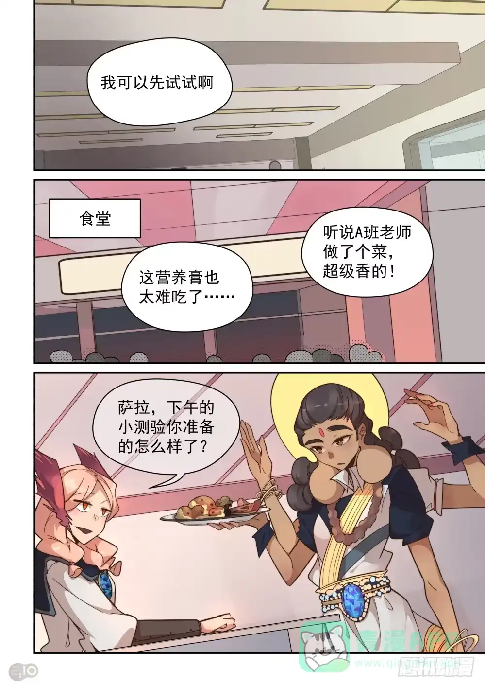 《血统学园》39话 第6页