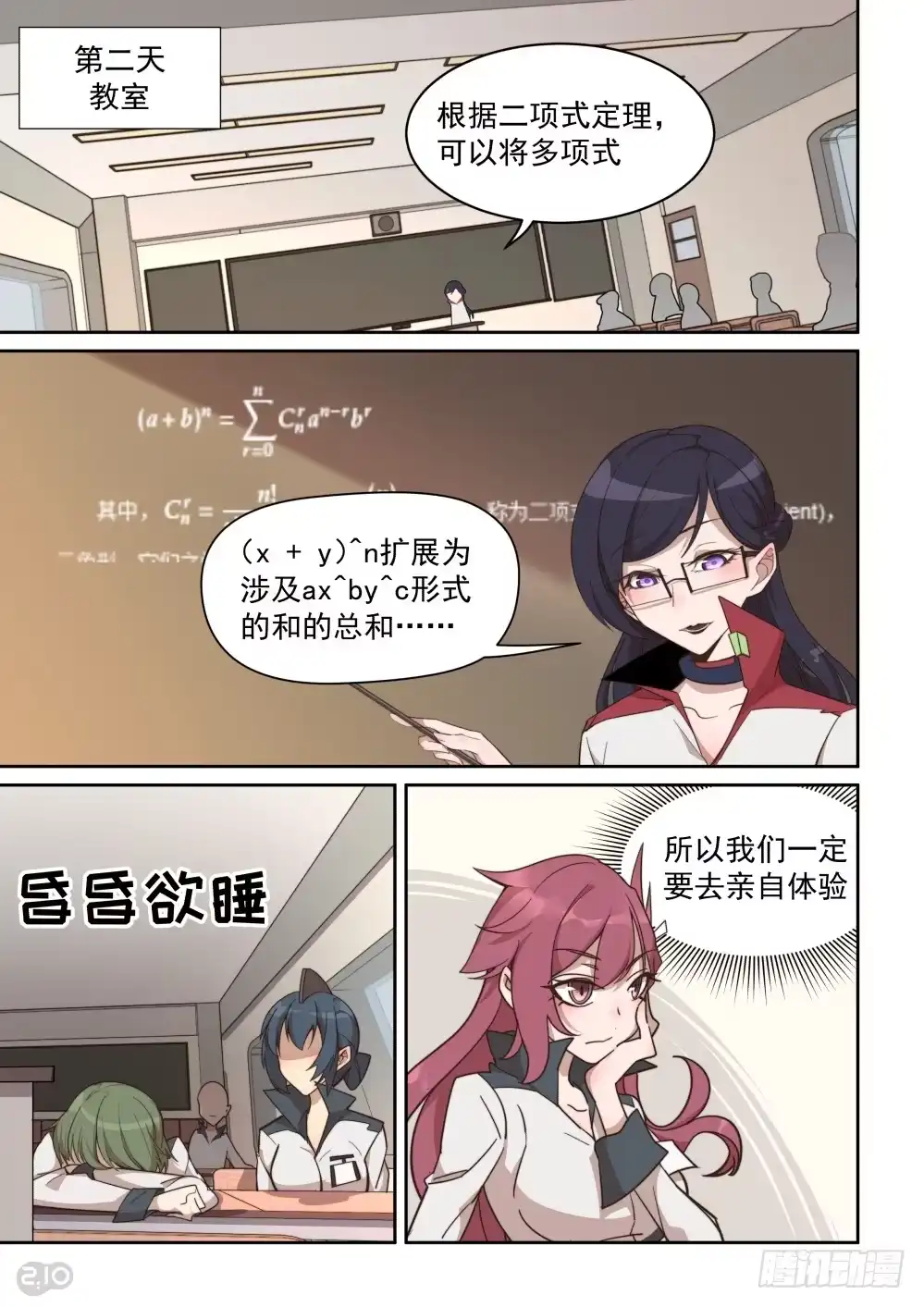 《血统学园》39话 第3页