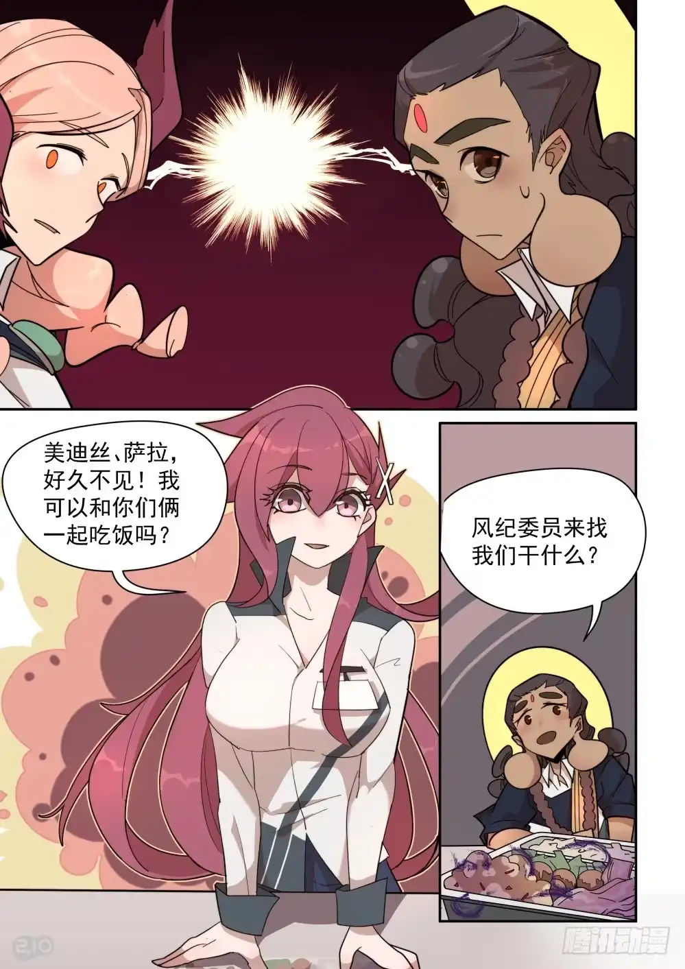 《血统学园》39话 第9页