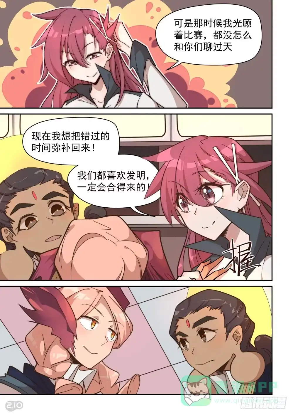《血统学园》39话 第11页