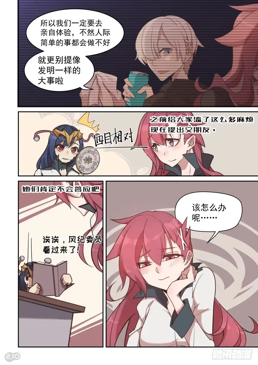 《血统学园》39话 第4页