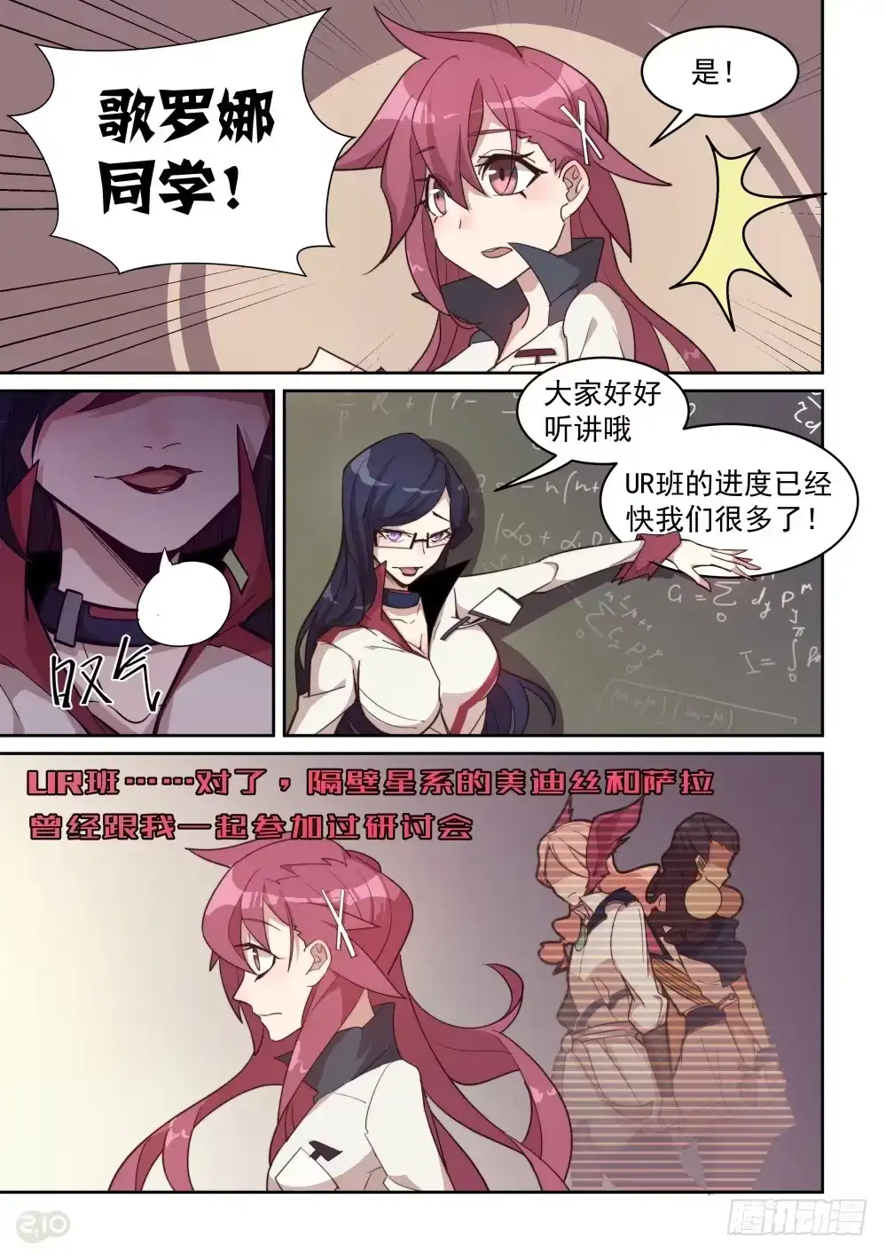 《血统学园》39话 第5页