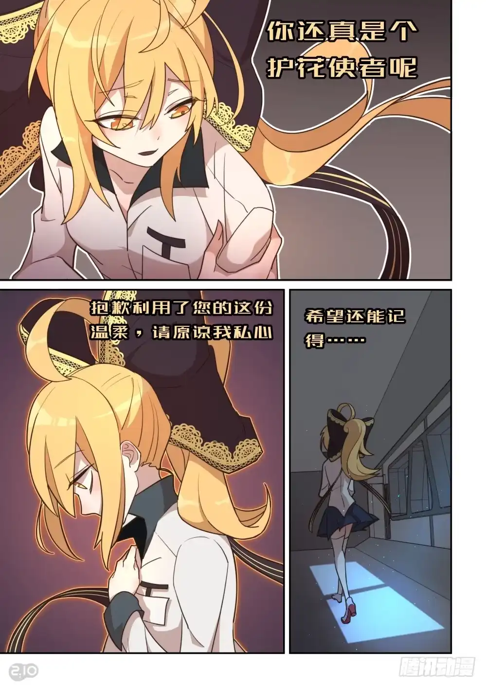 《血统学园》39话 第2页
