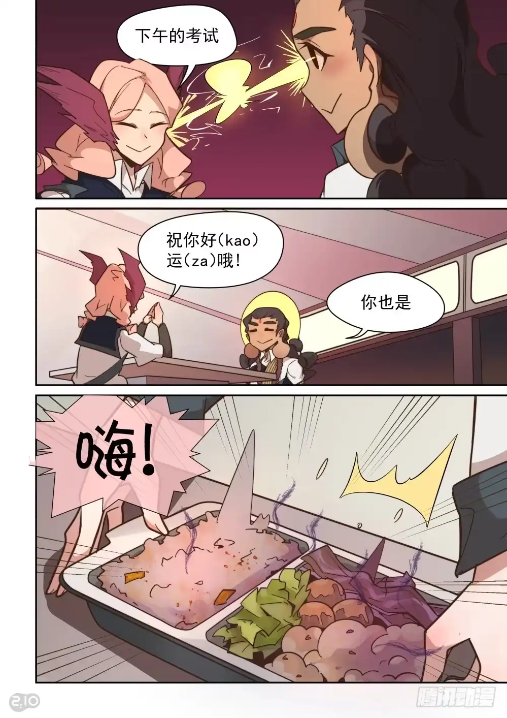 《血统学园》39话 第8页