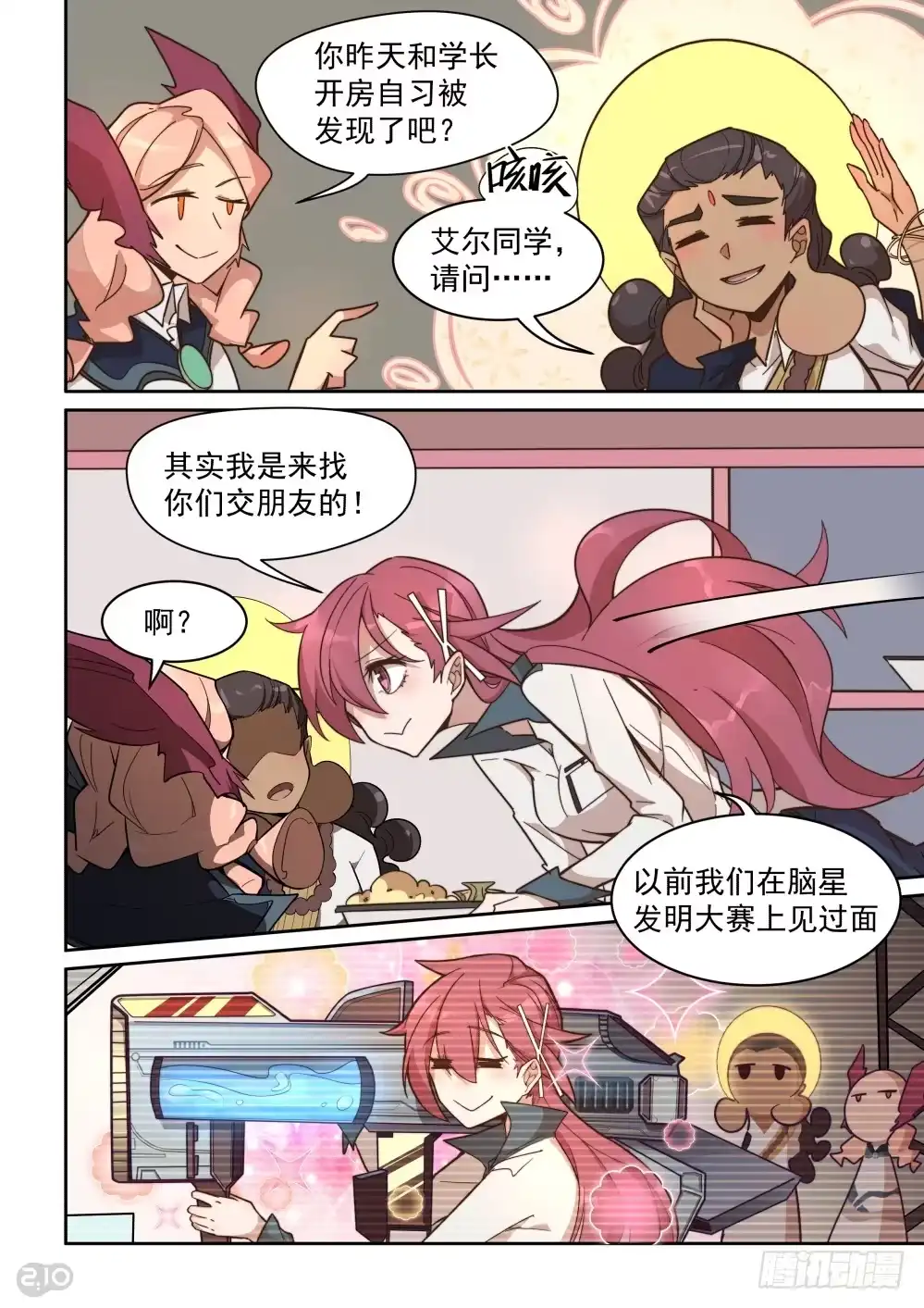 《血统学园》39话 第10页