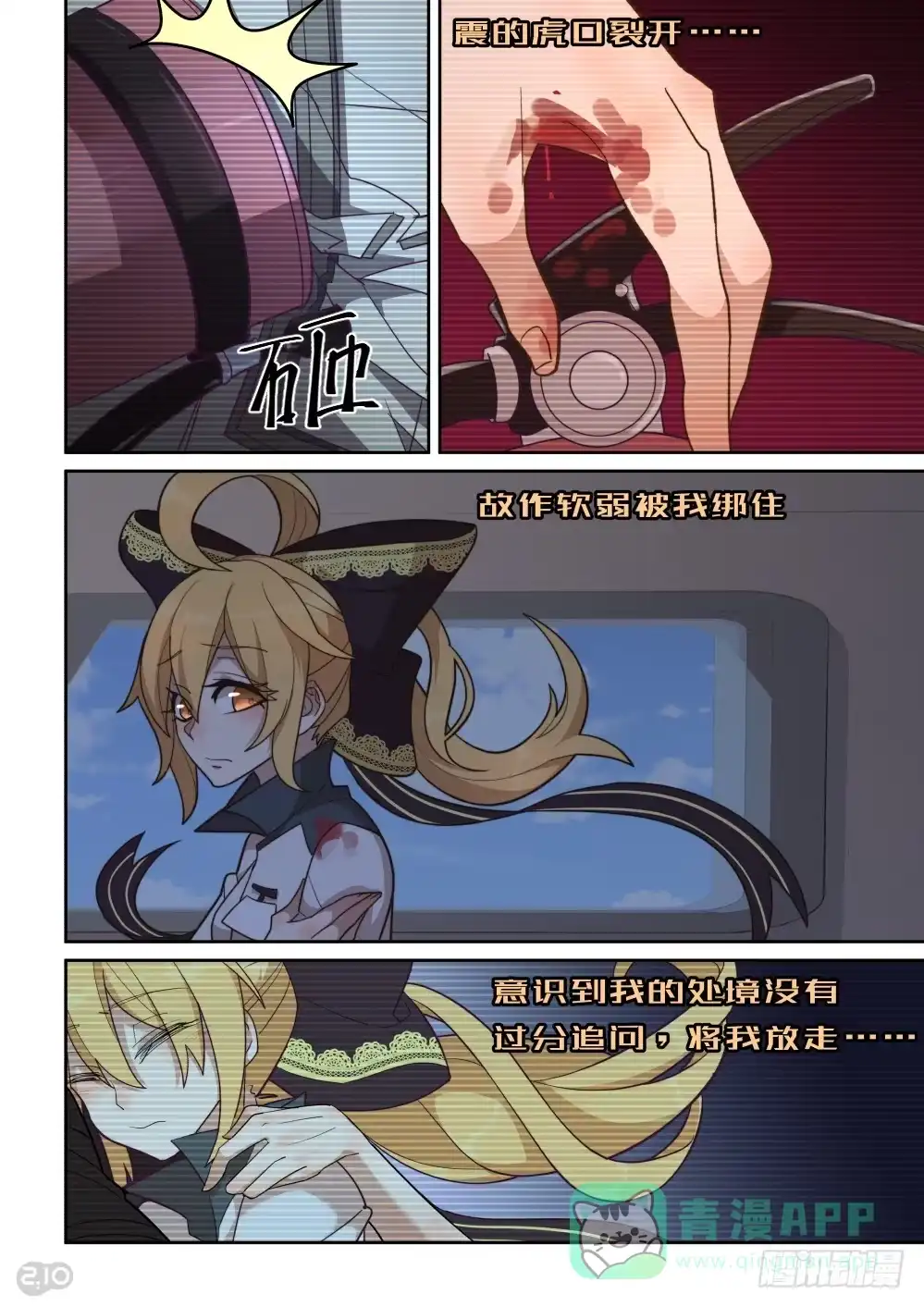 《血统学园》39话 第1页