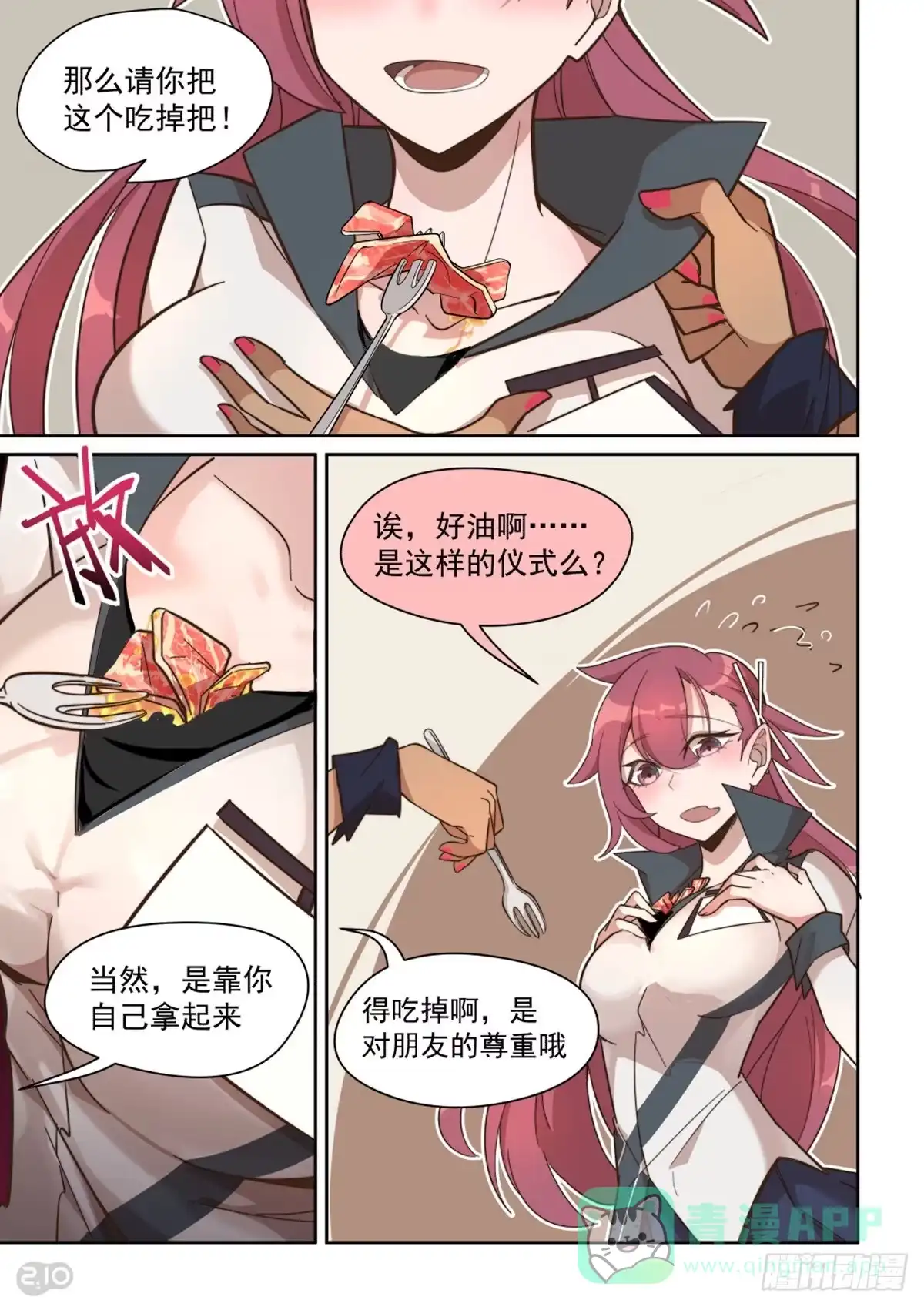 《血统学园》40话 第6页