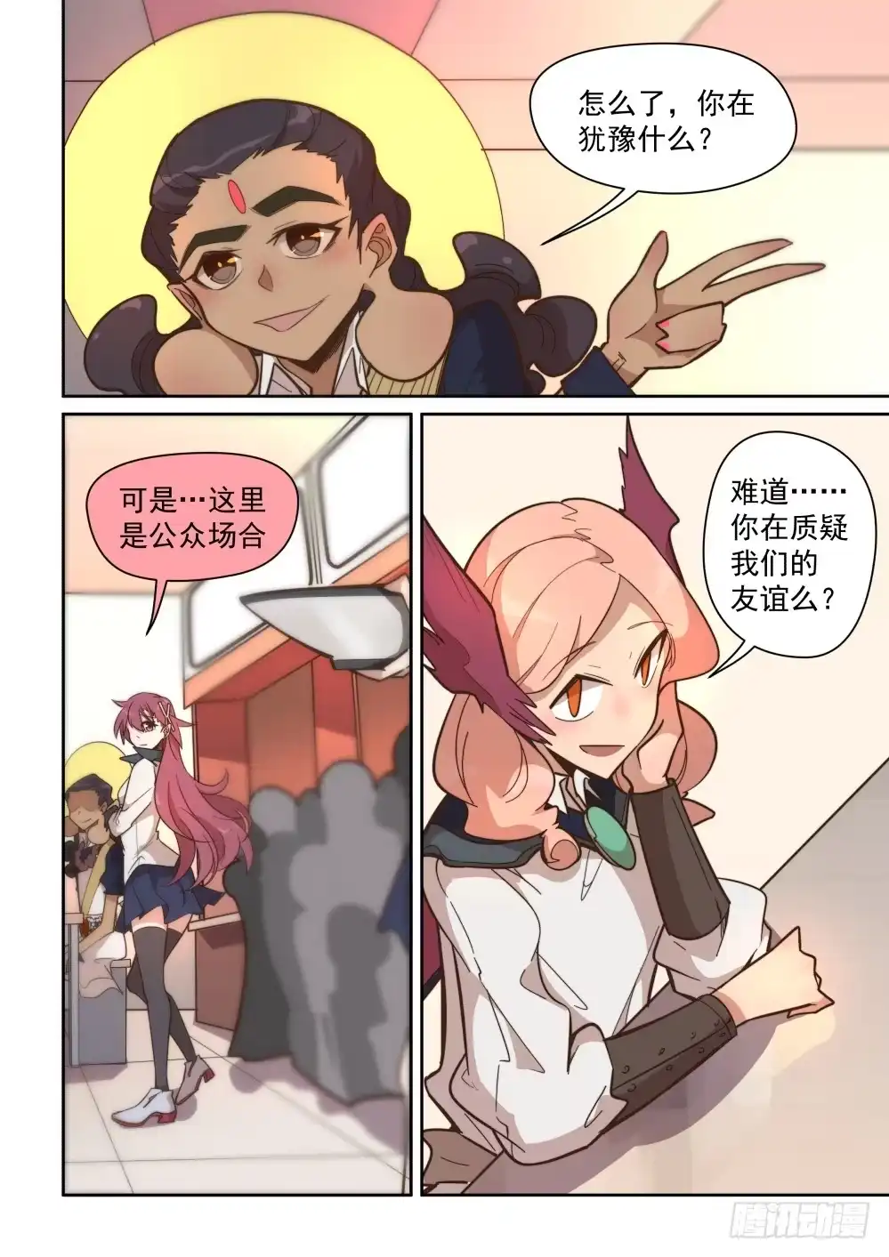 《血统学园》40话 第7页