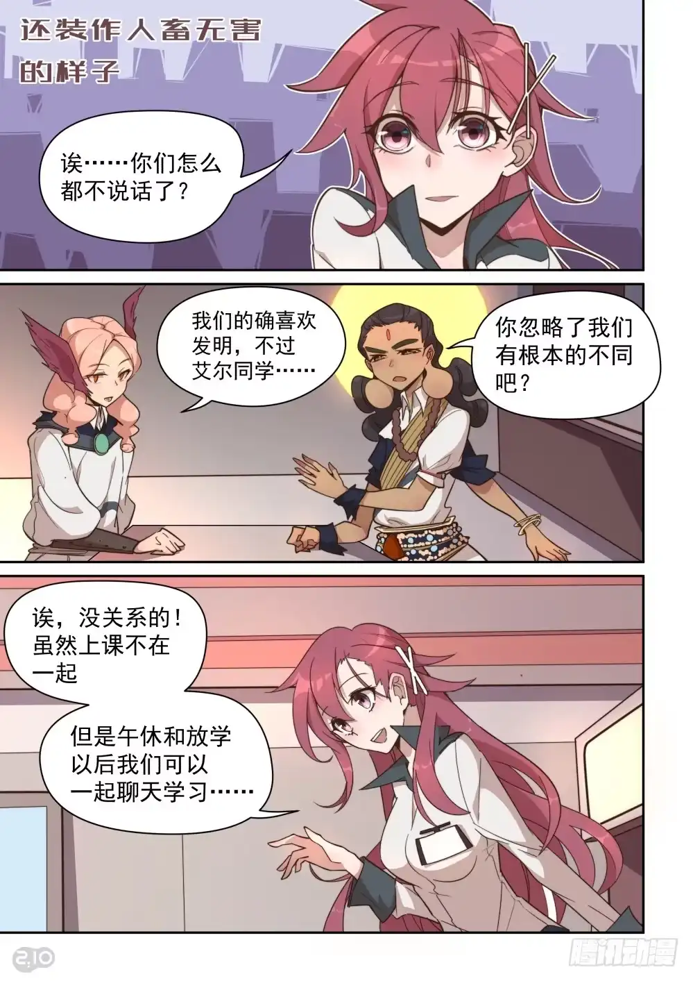 《血统学园》40话 第2页
