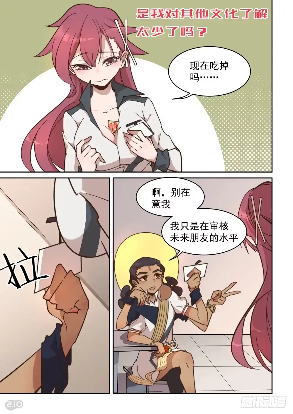 《血统学园》40话 第8页