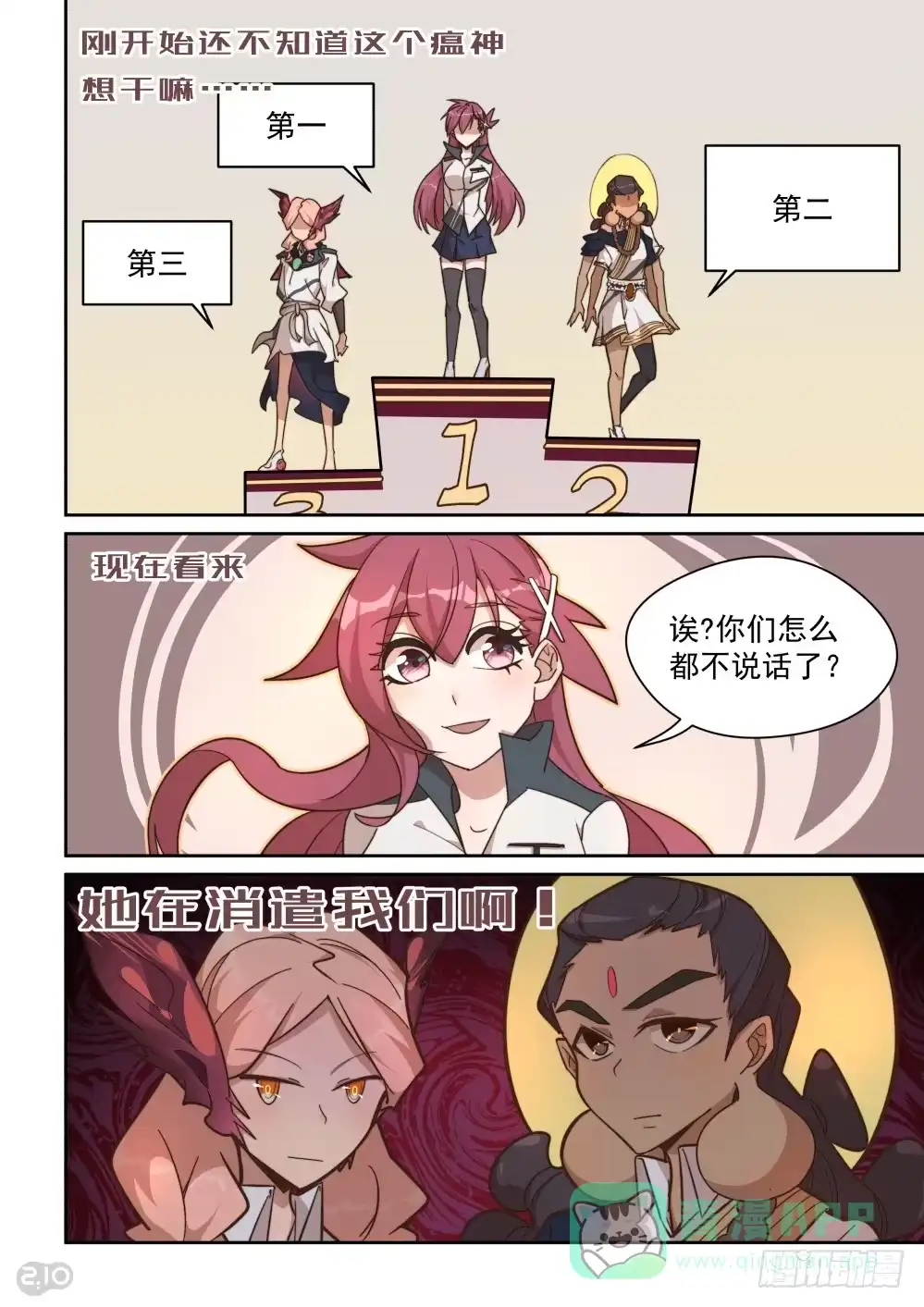 《血统学园》40话 第1页