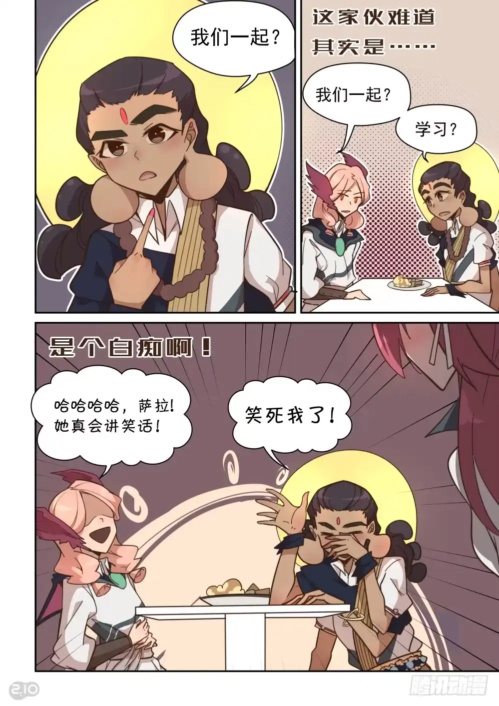 《血统学园》40话 第3页