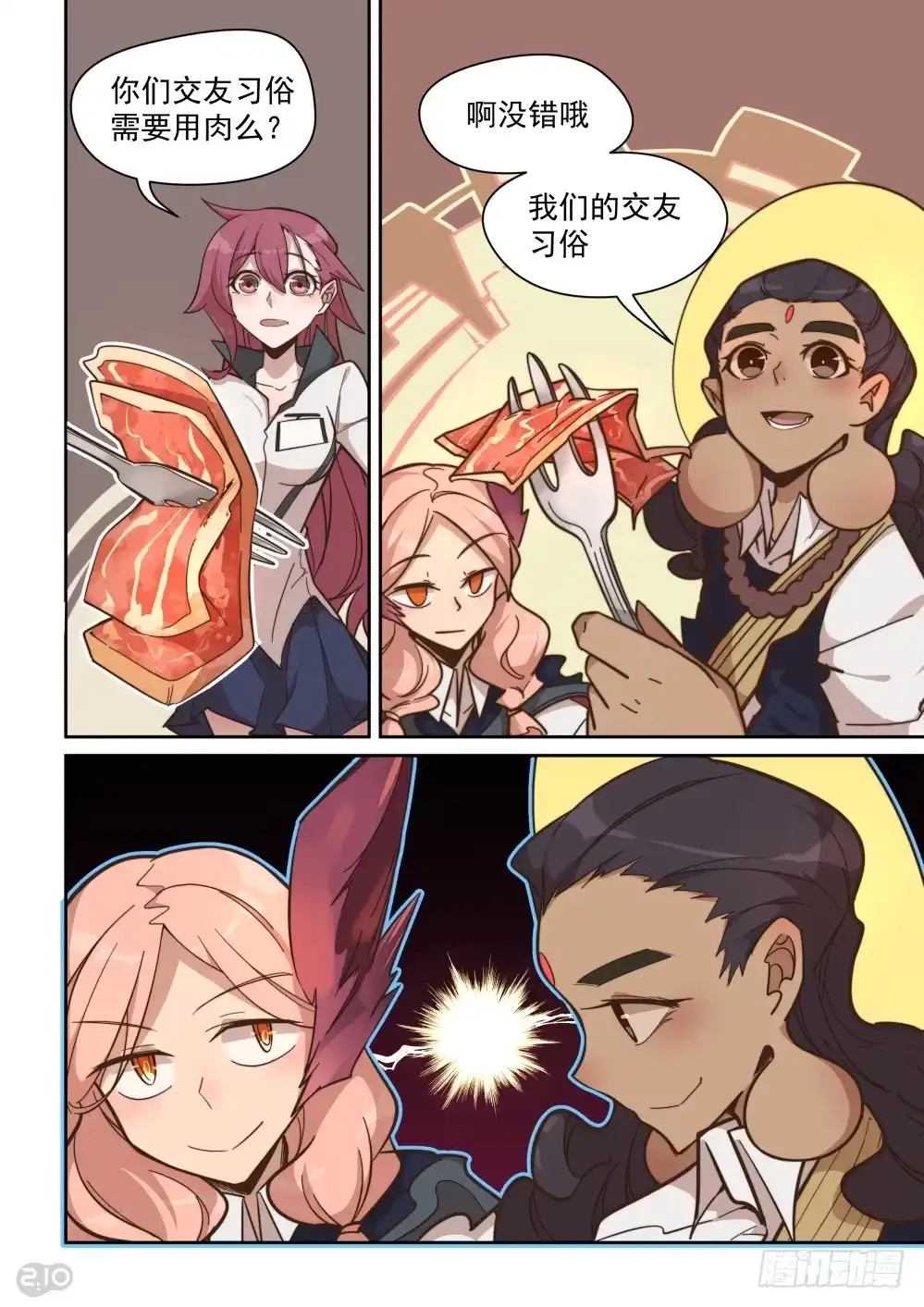 《血统学园》40话 第5页