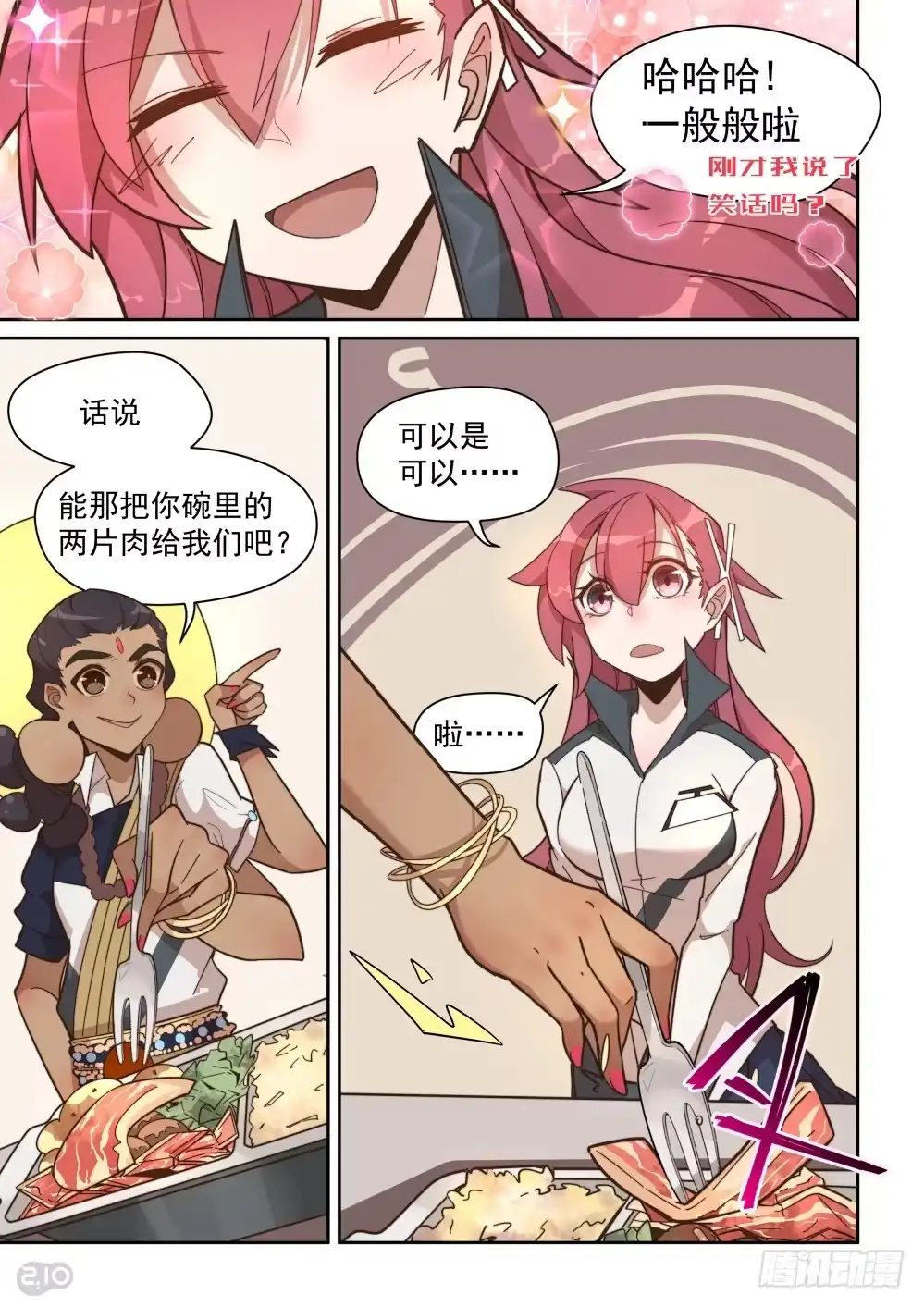 《血统学园》40话 第4页