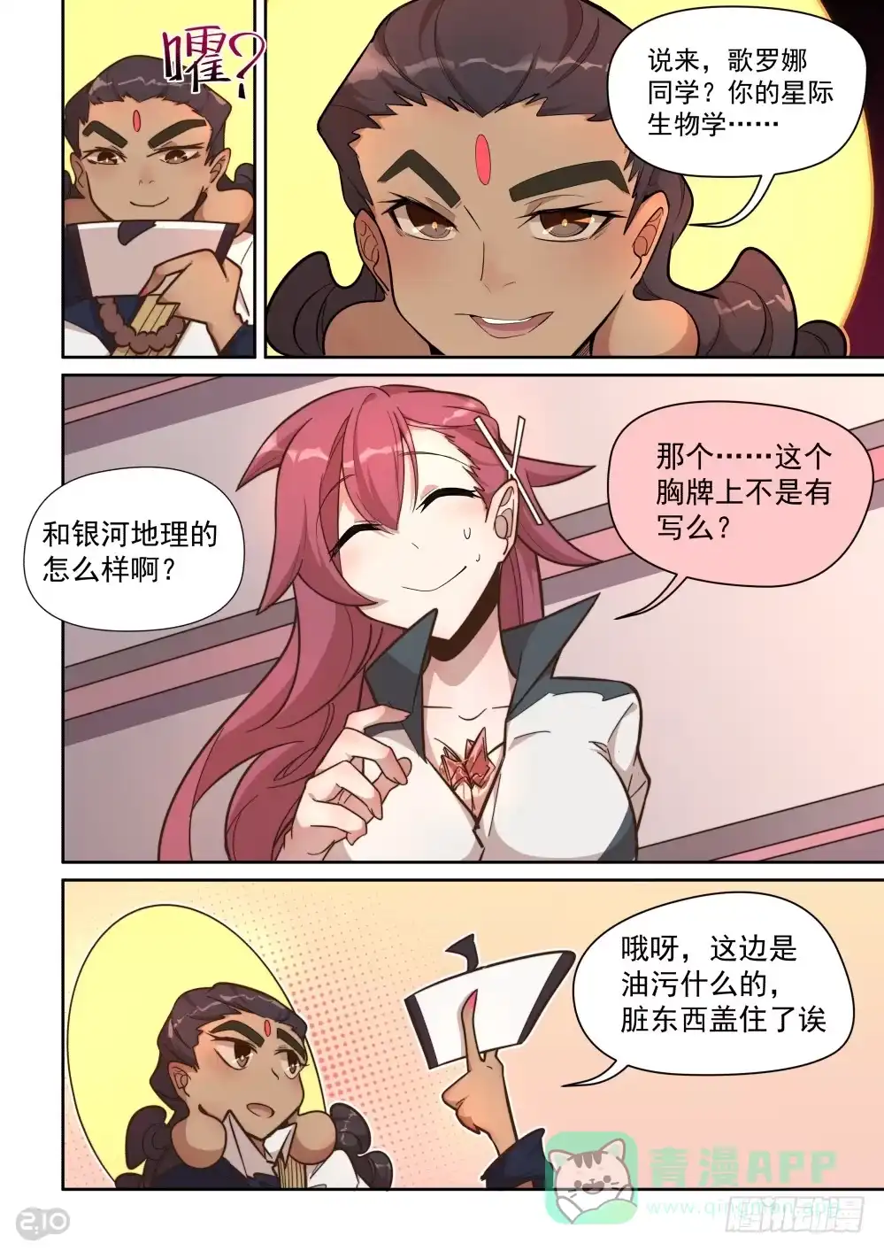 《血统学园》41话 第1页