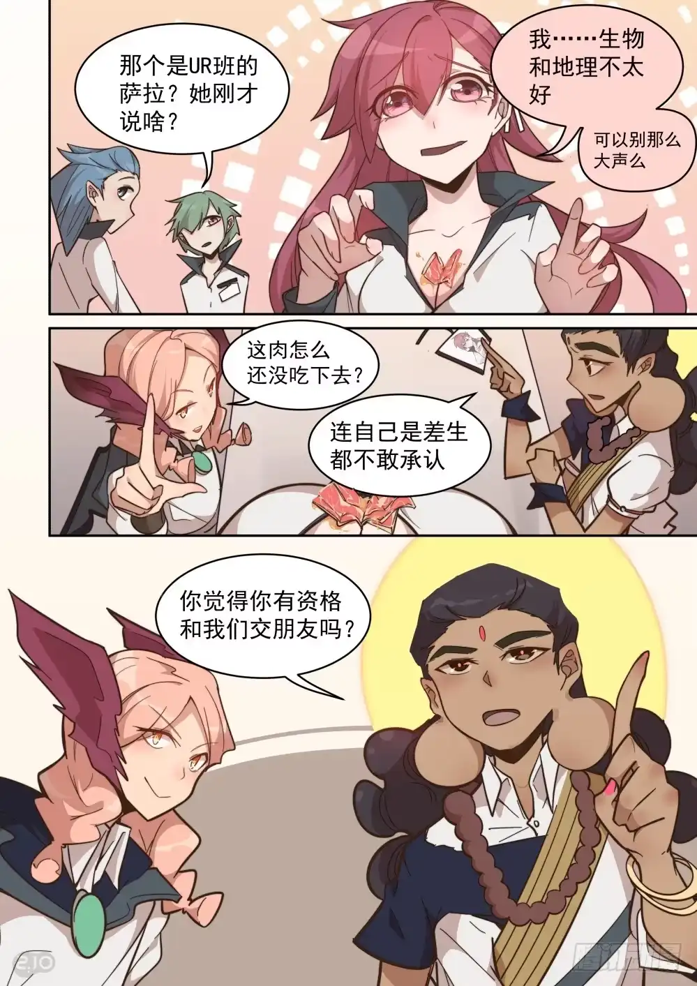 《血统学园》41话 第3页