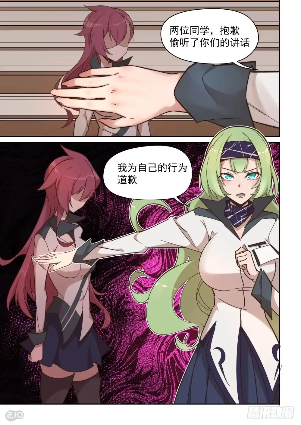 《血统学园》41话 第7页