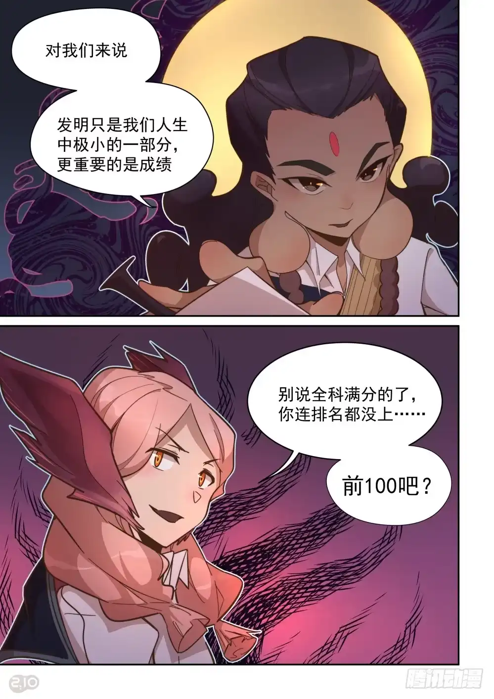 《血统学园》41话 第5页