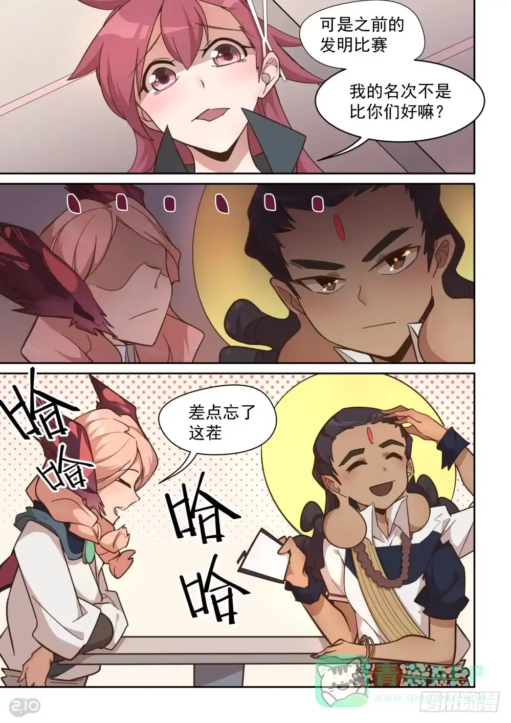 《血统学园》41话 第6页