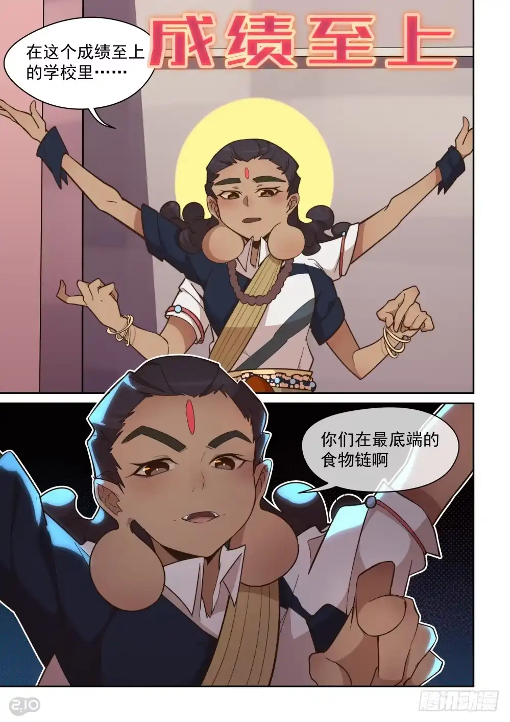 《血统学园》42话 第4页